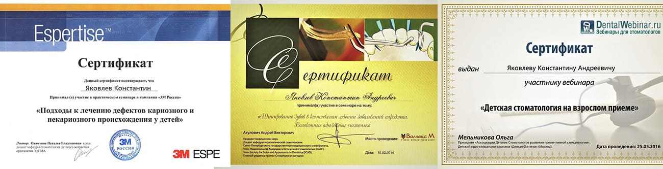 Кариес фото с сертификатами Яковлева К.А.