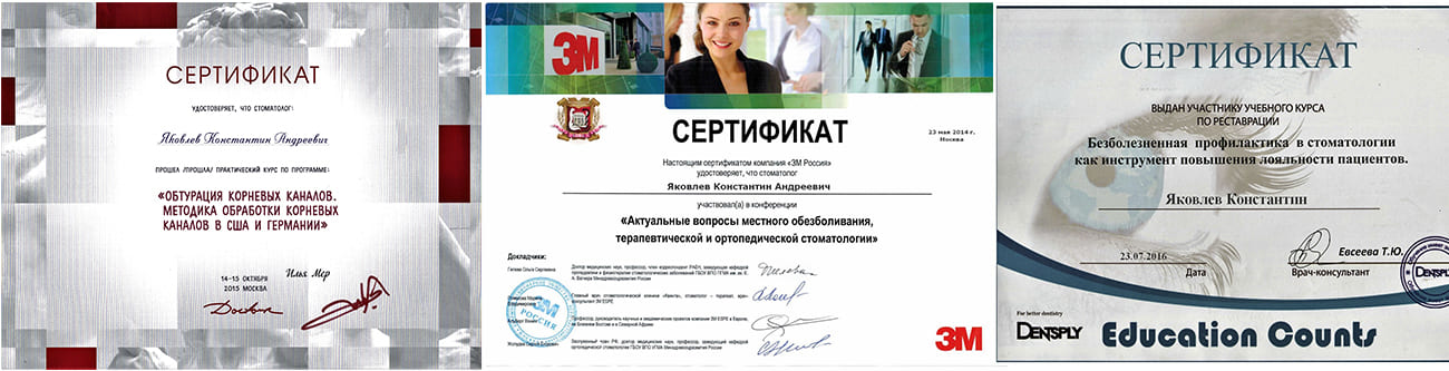 Стоматологический сертификат по обтурации каналов Яковлева К.А.
