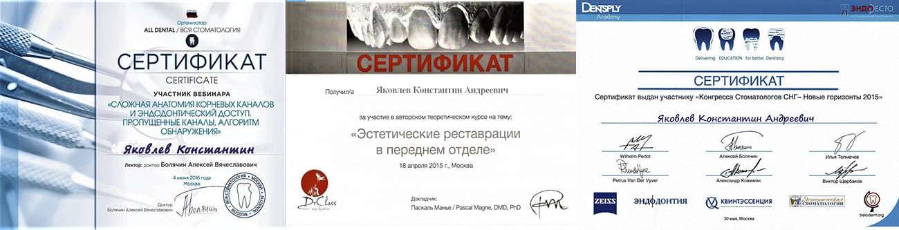 Сертификат по реставрации зубов Яковлева К.А